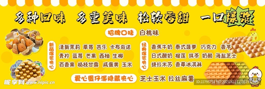 微笑爆漿雞蛋仔