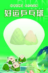 好運乒乓球主題清新插畫