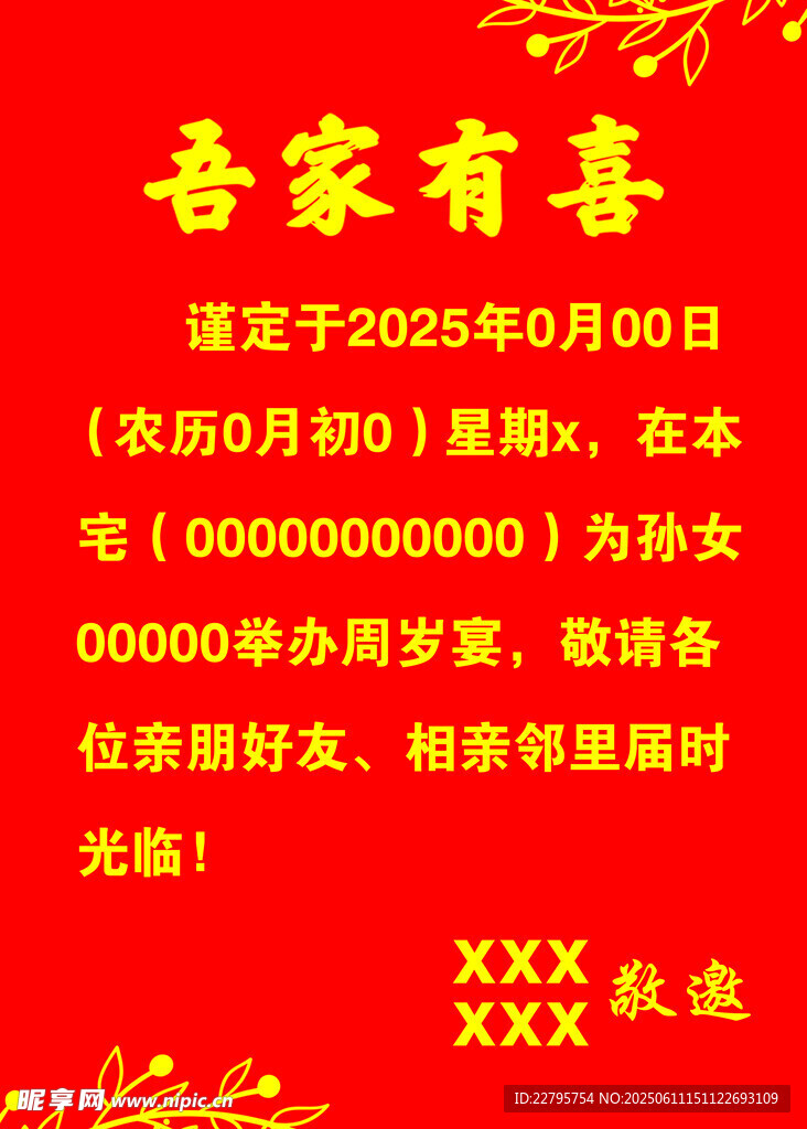 吾家有喜寶寶百日宴邀請
