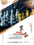 商務策略棋盤海報