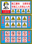 施工警示