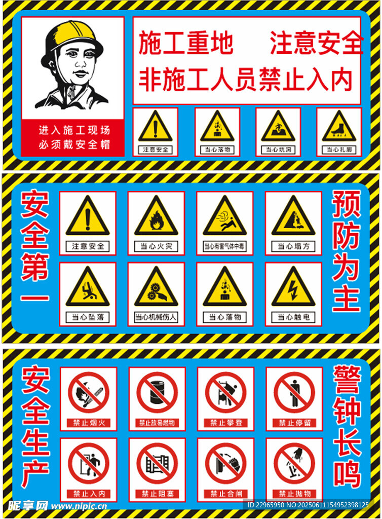 施工警示