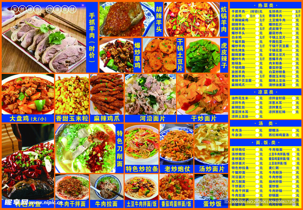 菜單