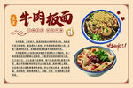 美味牛肉板面宣傳海報
