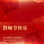 教師節快樂紅色主題背景