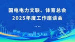 藍色會議背景