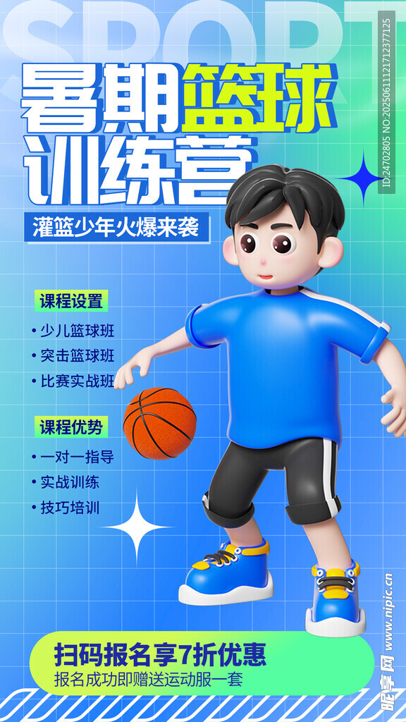 籃球培訓班