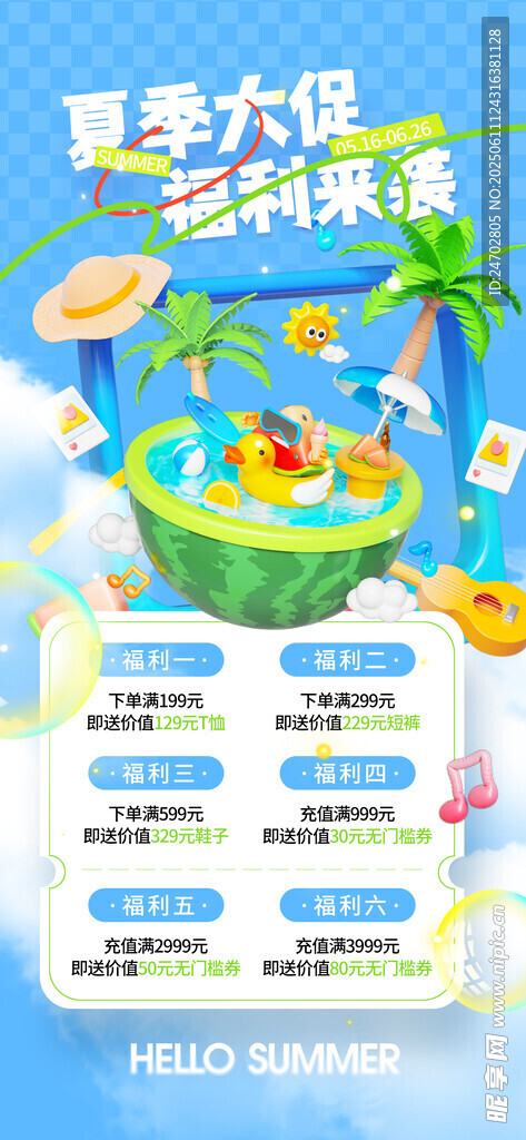夏季促銷