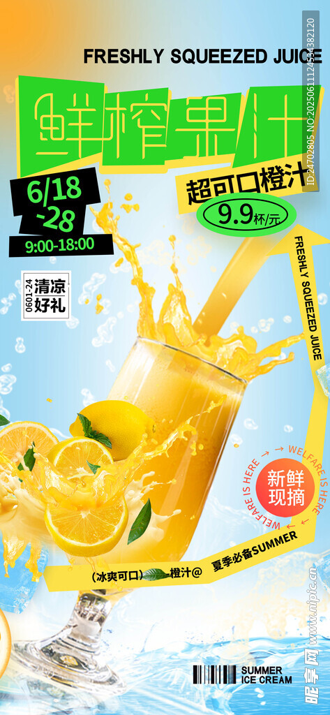 鮮榨果汁