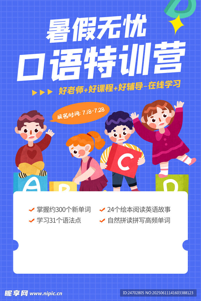 英語培訓班 