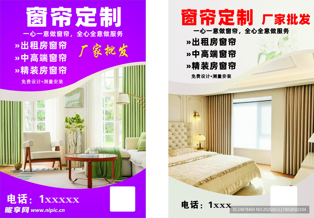 窗簾定制展示