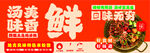 湯鮮味香
