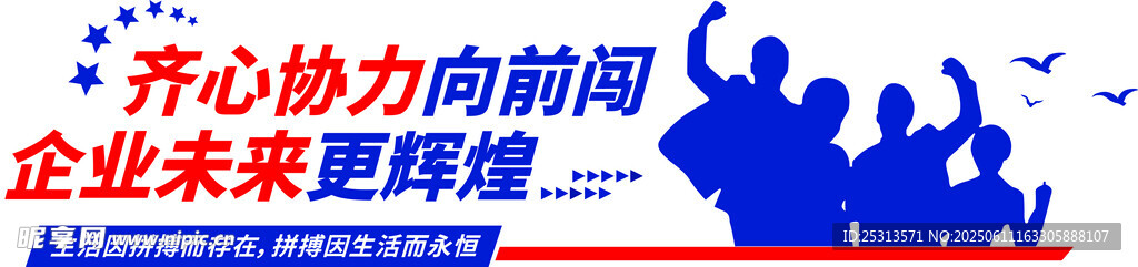企業口號文化墻