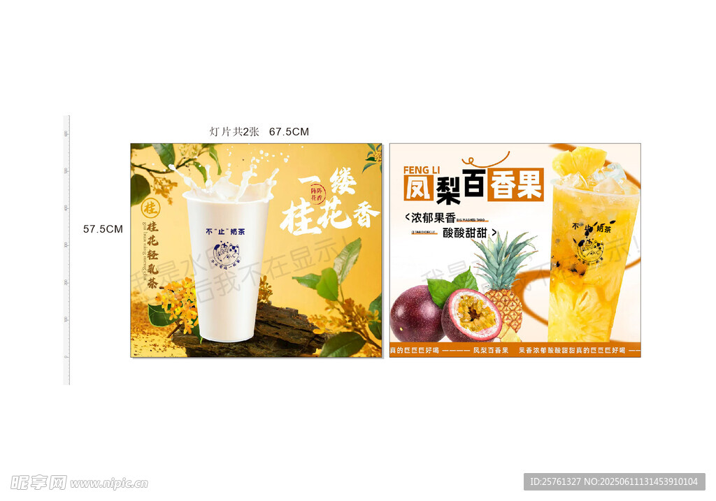 奶茶燈片 