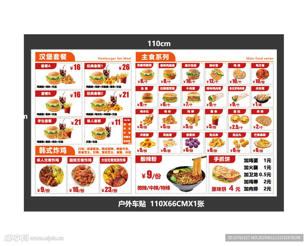 豐富多樣快餐食品菜單圖