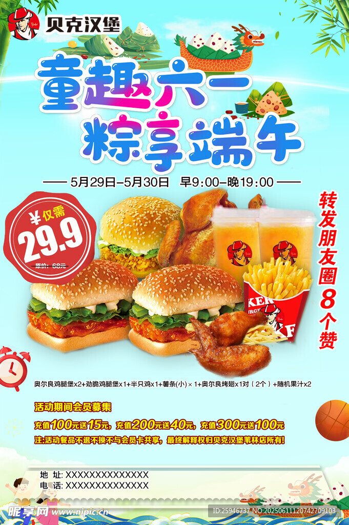 童趣六一粽享端午促銷海報