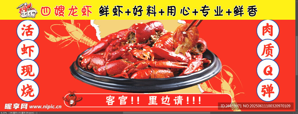 麻辣小龍蝦 燈箱 噴壺布 店招