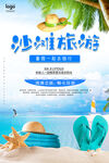 夏日旅游海報(bào)