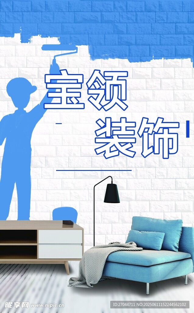寶領(lǐng)裝飾家居場(chǎng)景展示