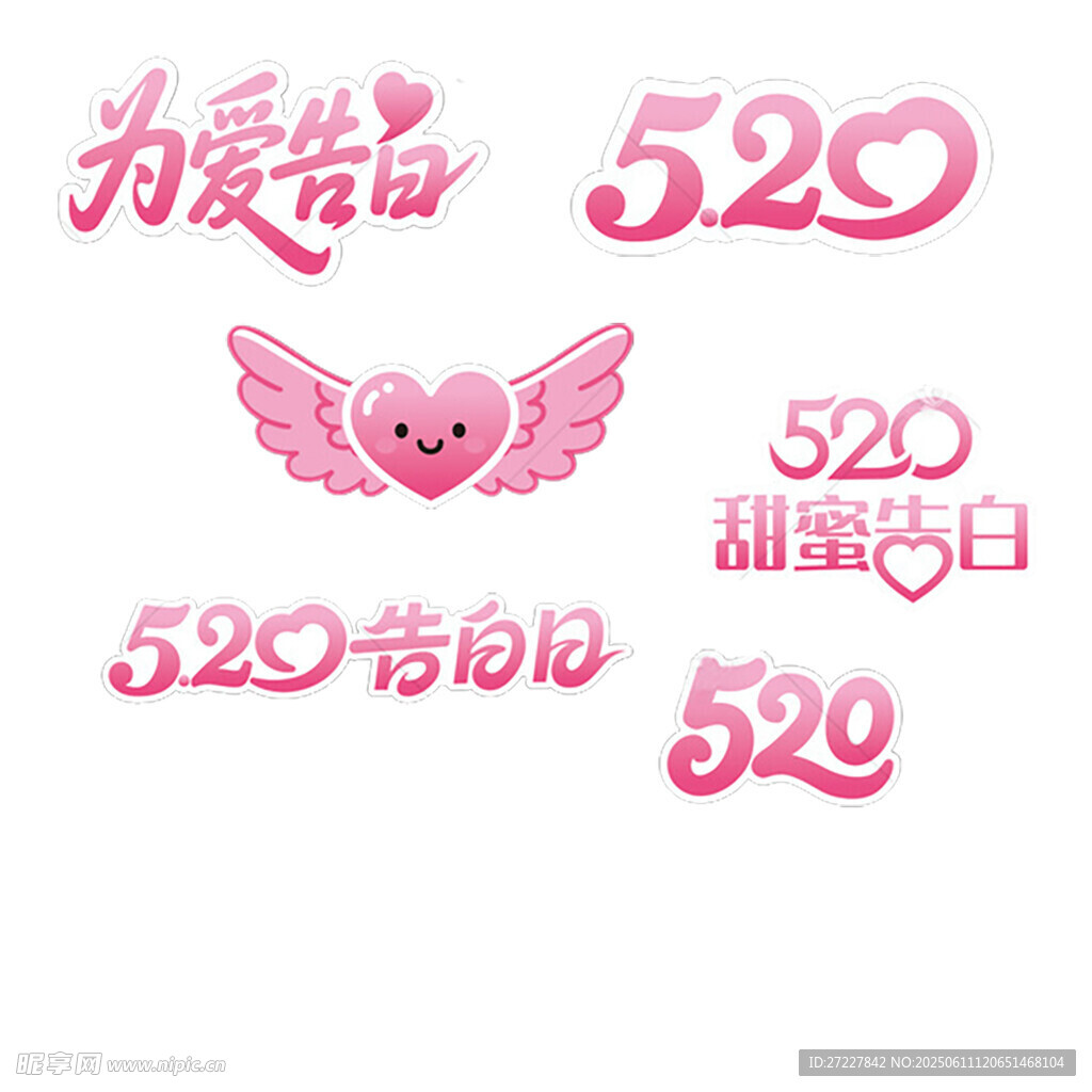 520甜蜜告白裝飾圖案 