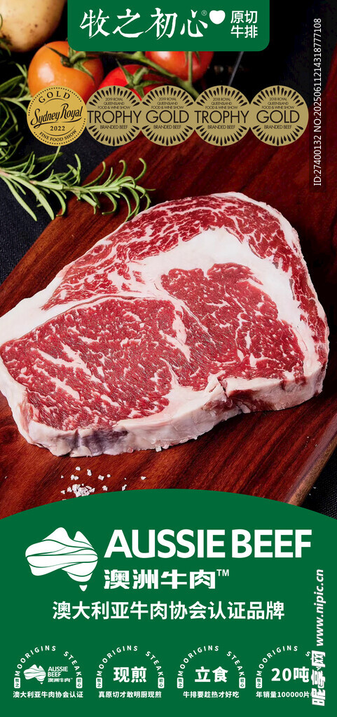 優質安格斯牛肉牛排展示