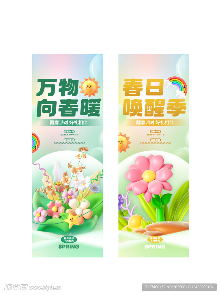 春日萬物香氛海報