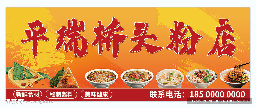 粉店招門頭