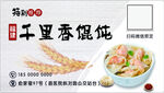 餛飩千里香餛飩名片