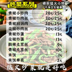 炒菜系列