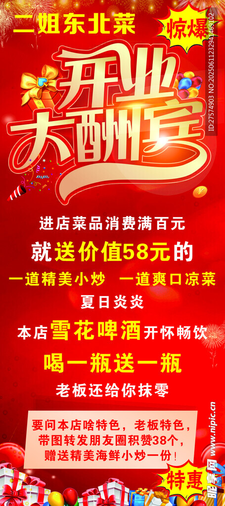 開(kāi)業(yè)大酬賓促銷(xiāo)活動(dòng)海報(bào)