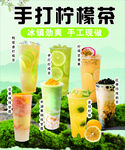 手打檸檬茶