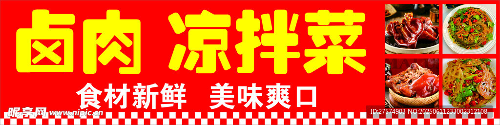 鹵味涼拌菜拼盤