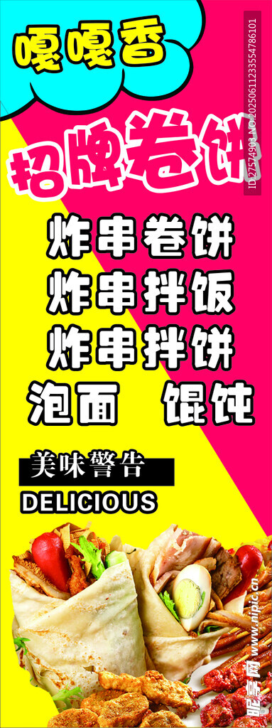 招牌卷餅