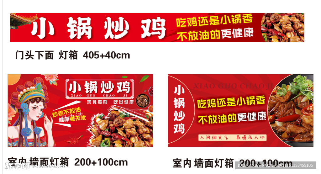 小鍋炒雞燈箱海報