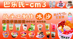 巴氏冰淇淋制作材料展示