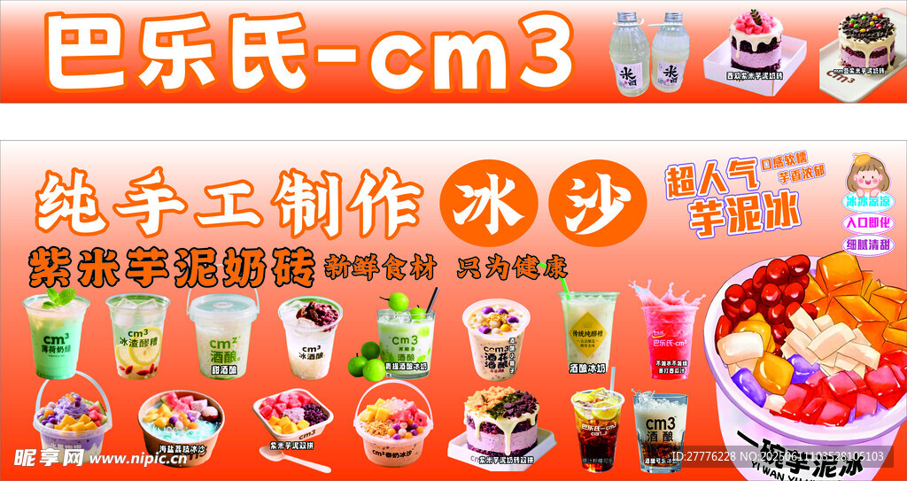 巴氏冰淇淋制作材料展示