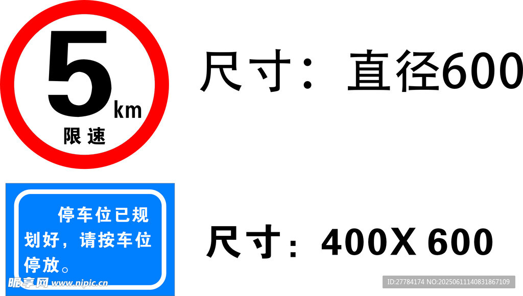 限速 