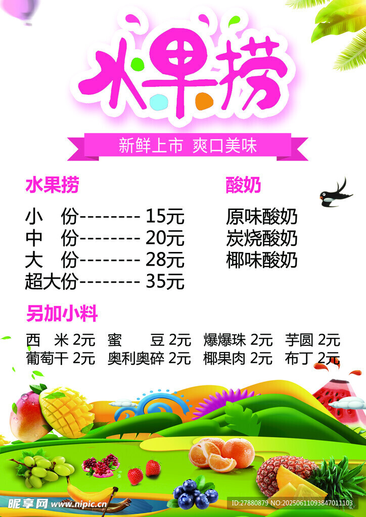 水果撈價(jià)格表