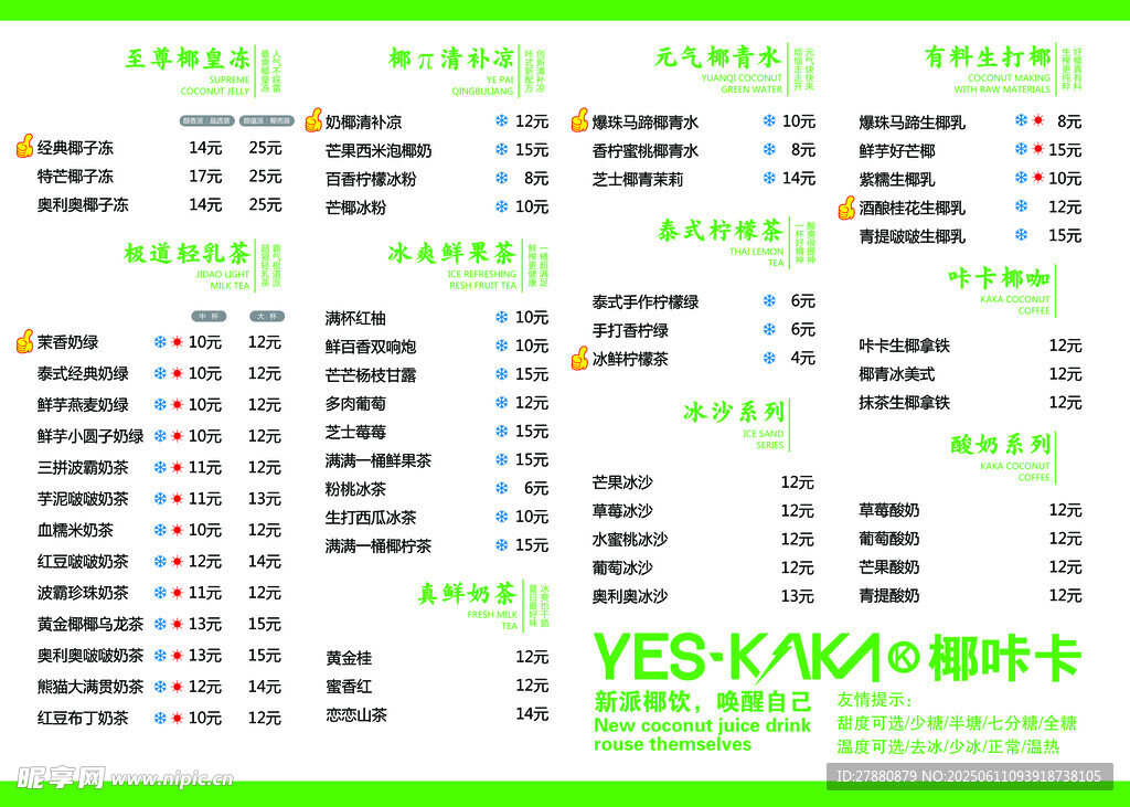 水果撈燈箱價格表