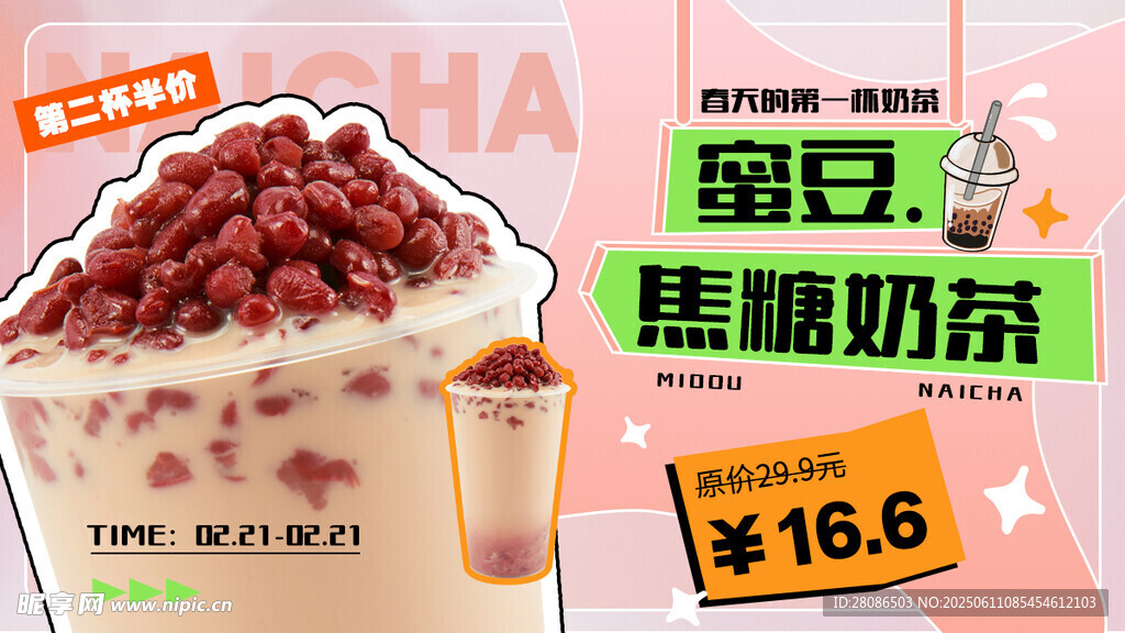 雙拼奶茶特惠