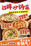 招牌砂鍋菜