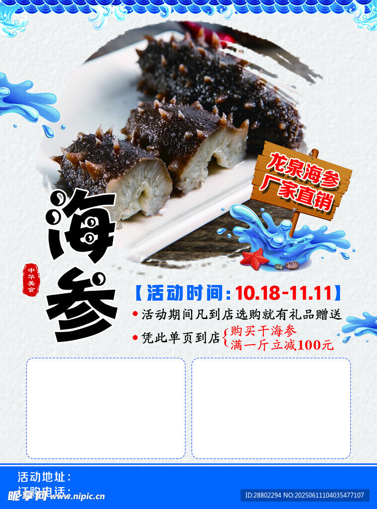 美味海參