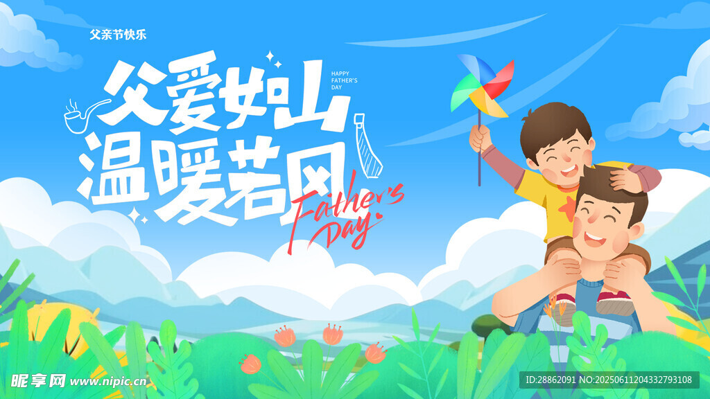 父愛如山伴孩子快樂時(shí)光