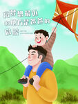 父親肩頭的風箏時光