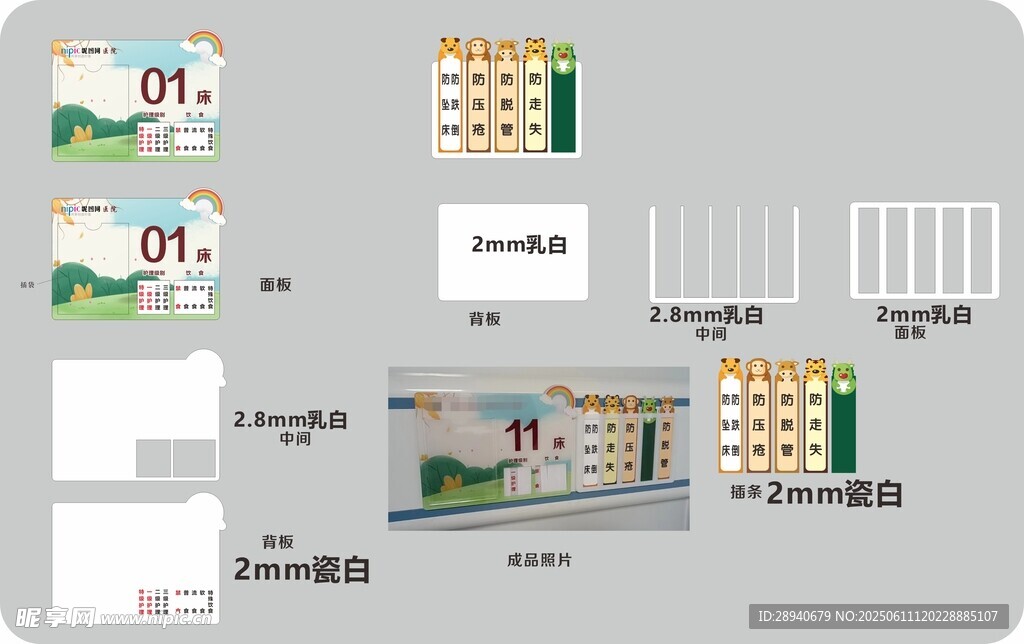 病房床頭牌