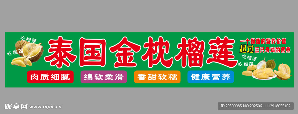 泰國金枕榴蓮