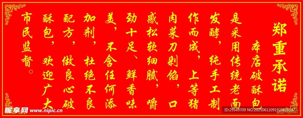 破酥包制作