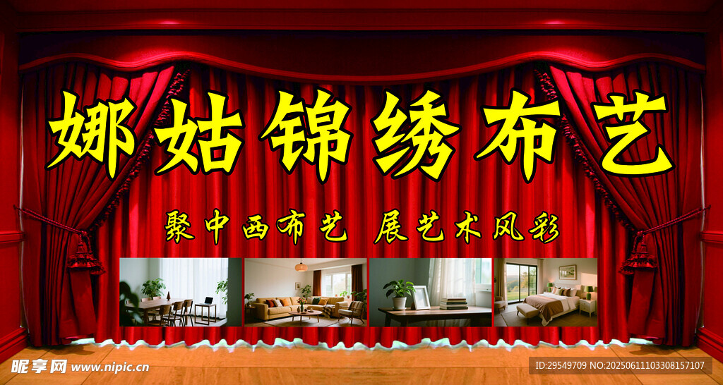 窗簾店招