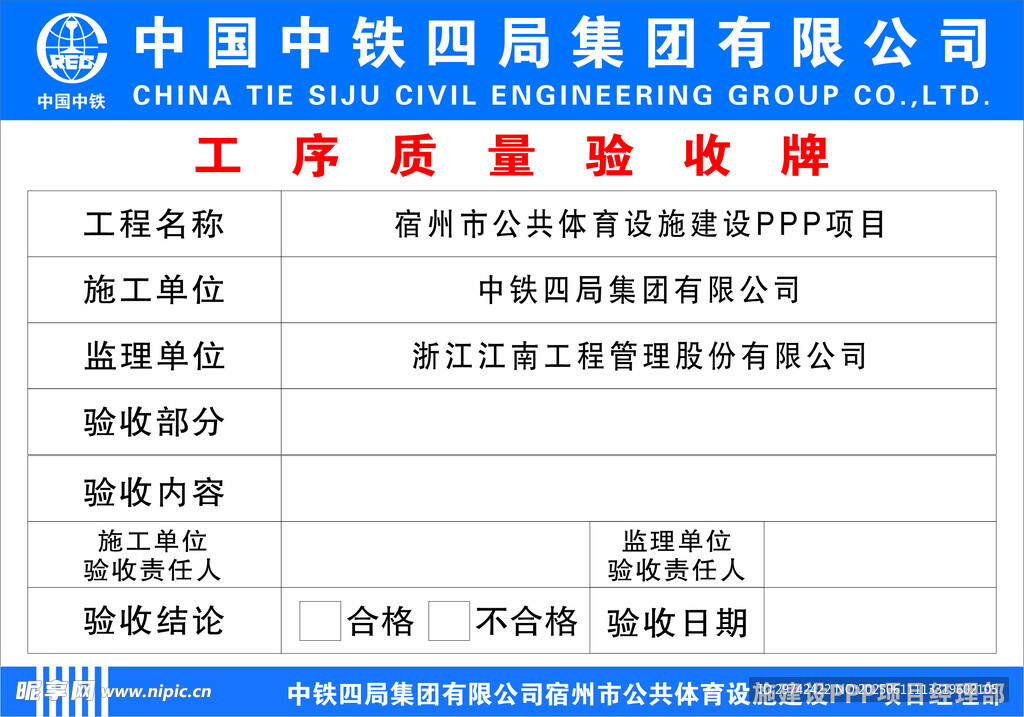 中鐵四局驗收標識牌