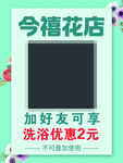今禧花店優(yōu)惠活動宣傳圖